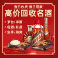 内江市资中县烟酒回收:茅台酒,酒瓶,洋酒,名酒,冬虫夏草,老酒,内江市资中县跃国烟酒经营部