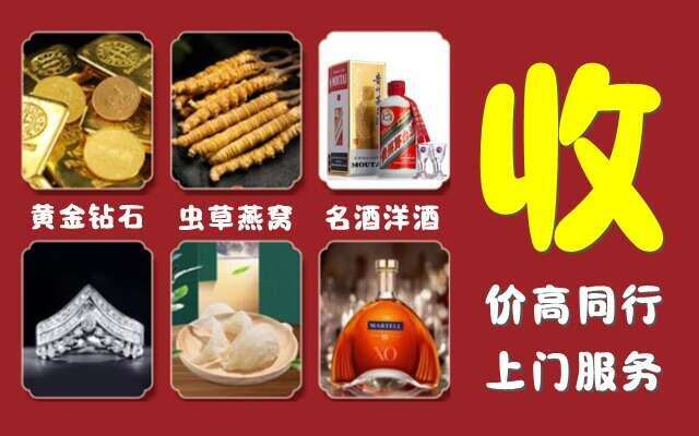 内江市资中县回收烟酒