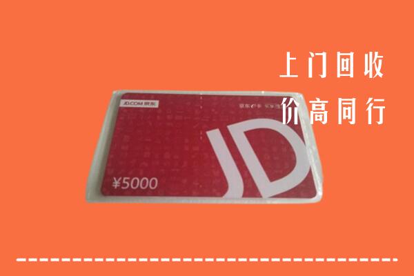 高价求购：内江市资中县回收京东卡